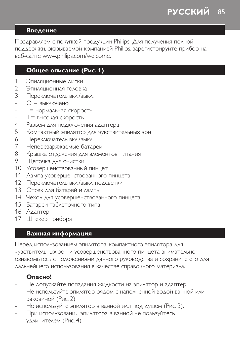 Русский, Русский 85 | Philips HP6540-00 User Manual | Page 85 / 128