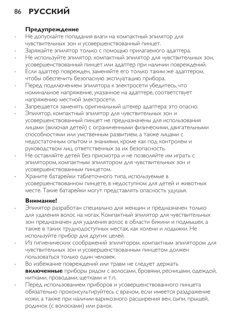 Русский | Philips HP6540-00 User Manual | Page 86 / 128