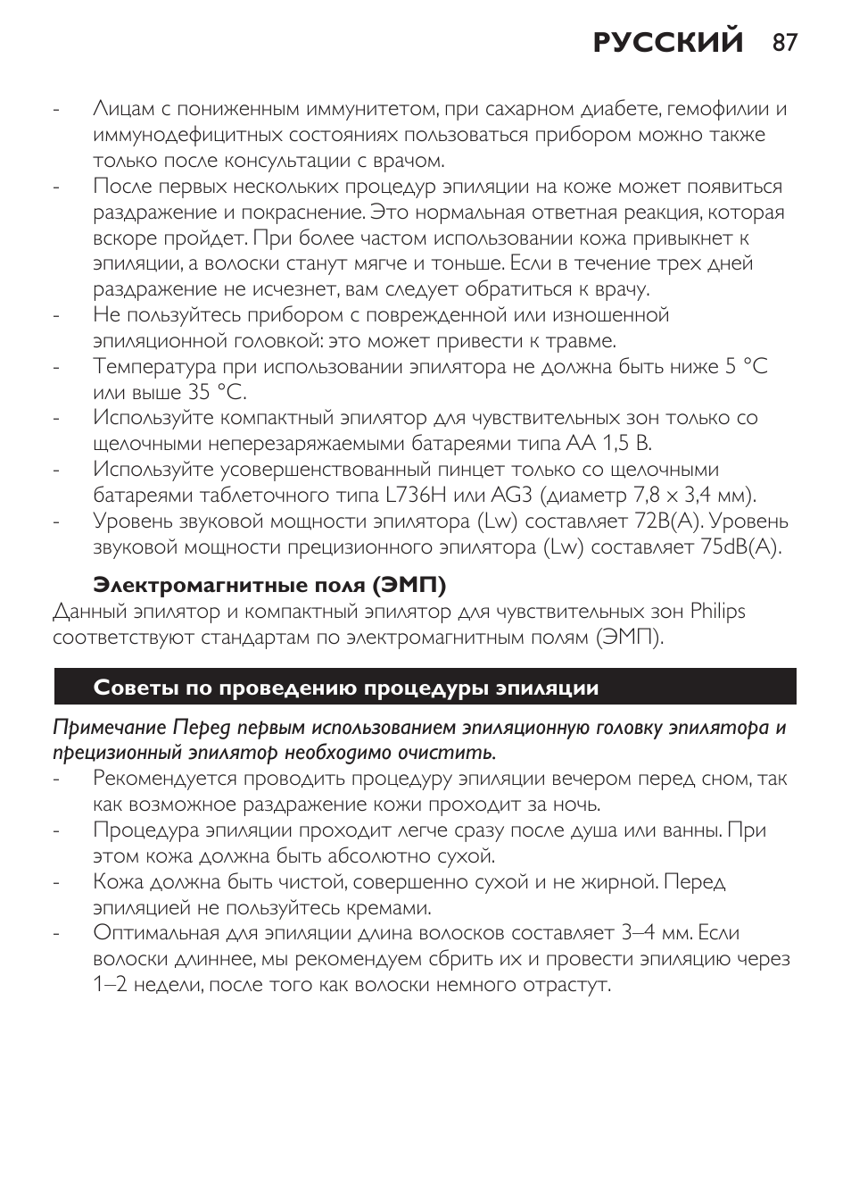 Русский | Philips HP6540-00 User Manual | Page 87 / 128