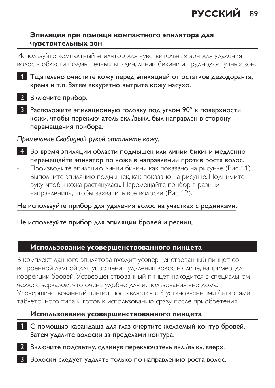 Русский | Philips HP6540-00 User Manual | Page 89 / 128