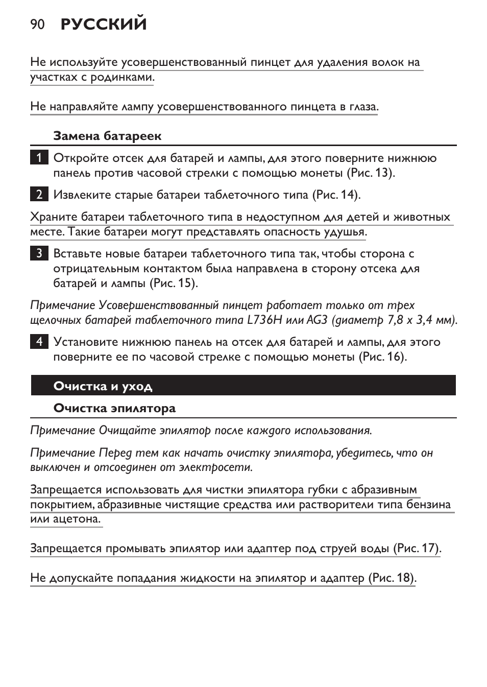 Русский | Philips HP6540-00 User Manual | Page 90 / 128