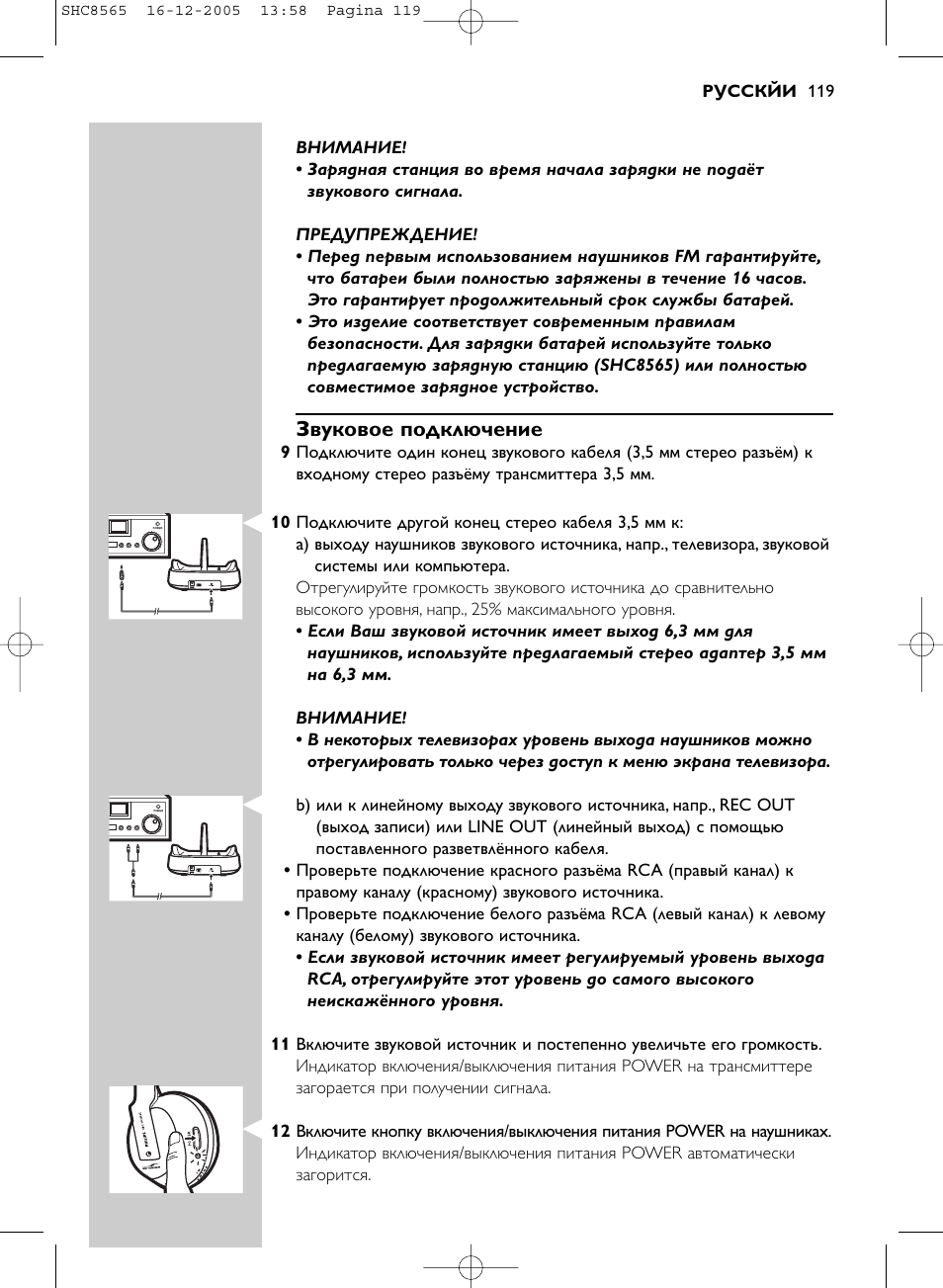 Звуковое подключение | Philips SHC8565-05 User Manual | Page 119 / 149