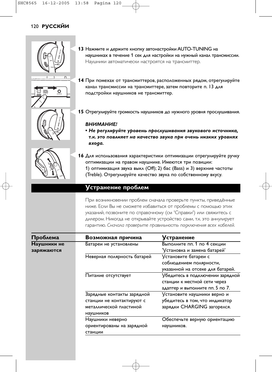 Устранение проблем | Philips SHC8565-05 User Manual | Page 120 / 149