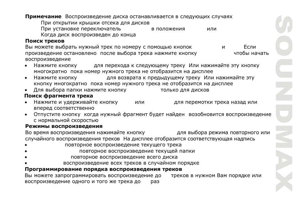 SoundMax SM-2401 User Manual | Page 11 / 13