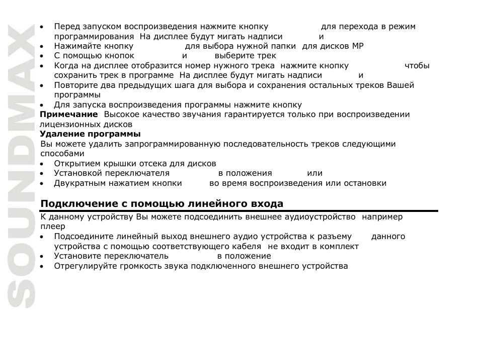 SoundMax SM-2401 User Manual | Page 12 / 13