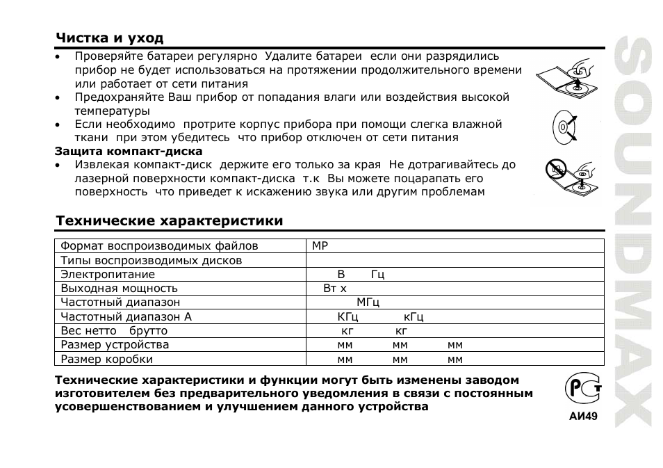 SoundMax SM-2401 User Manual | Page 13 / 13