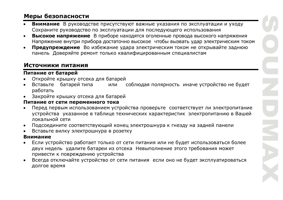 SoundMax SM-2401 User Manual | Page 9 / 13