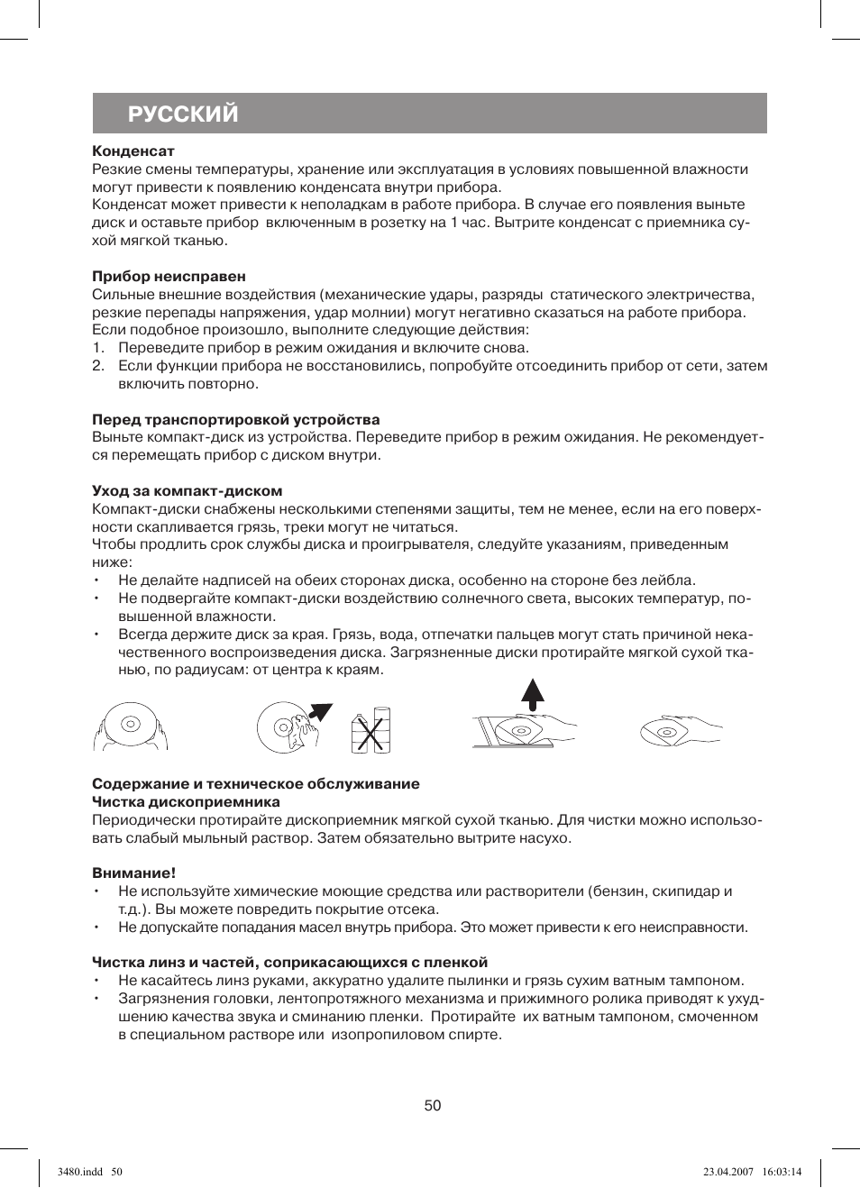 Русский | Vitek VT-3480 GY User Manual | Page 50 / 88