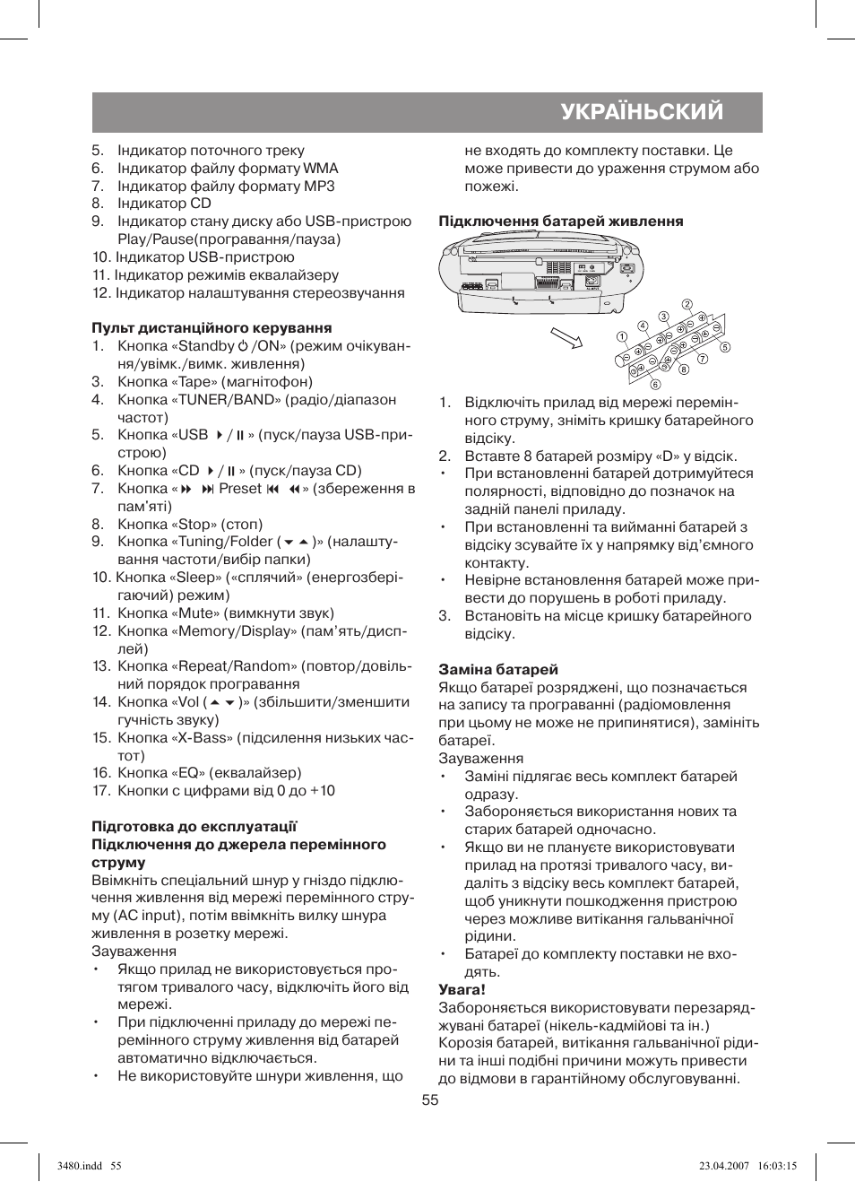Україньский | Vitek VT-3480 GY User Manual | Page 55 / 88