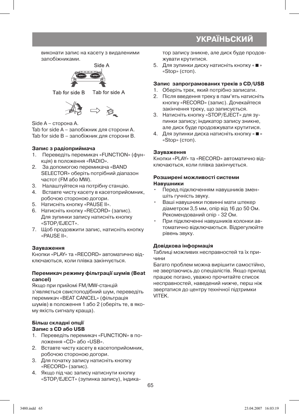 Україньский | Vitek VT-3480 GY User Manual | Page 65 / 88