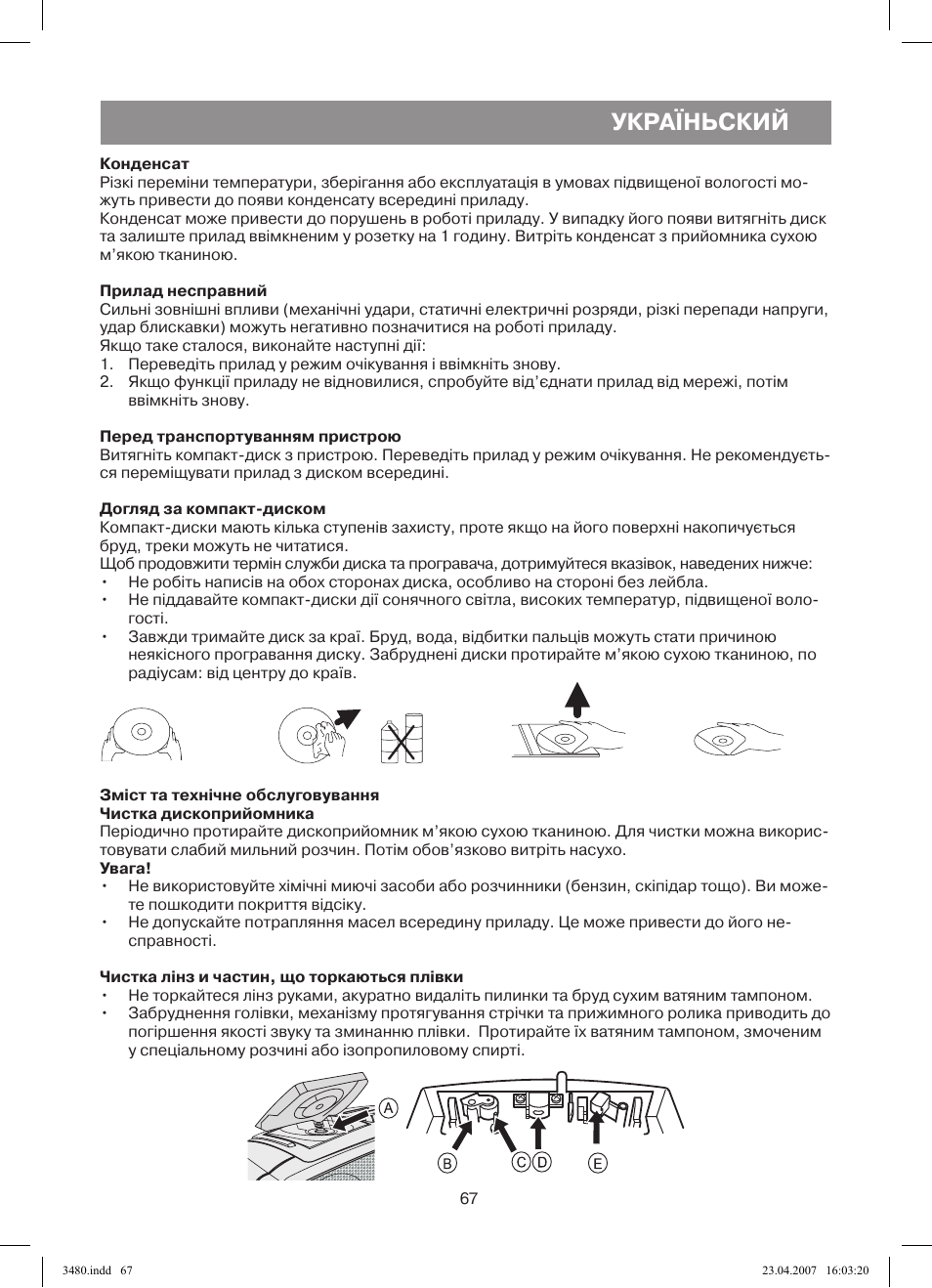Україньский | Vitek VT-3480 GY User Manual | Page 67 / 88