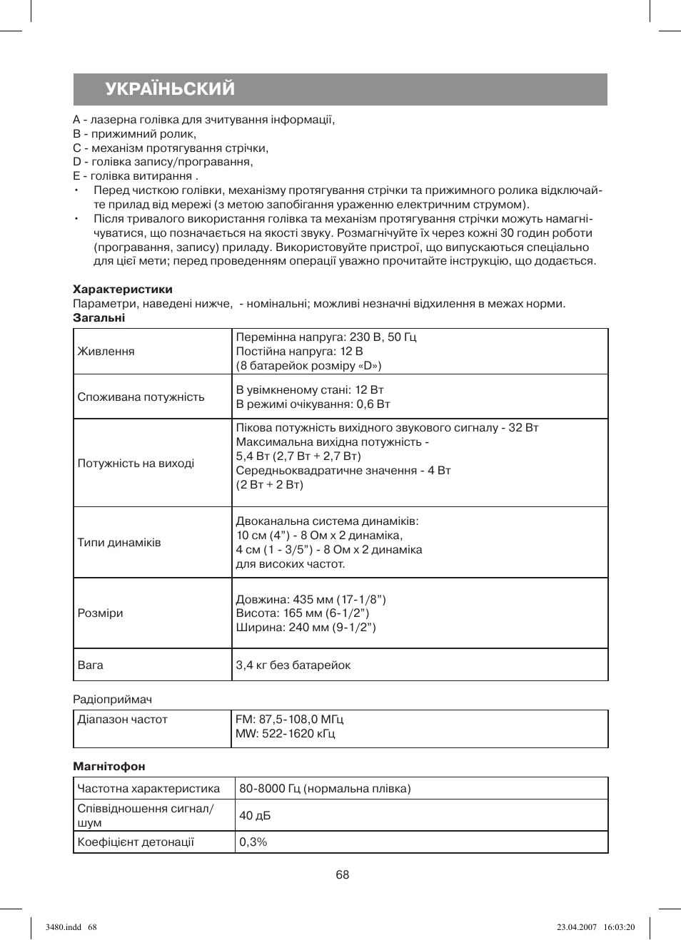 Україньский | Vitek VT-3480 GY User Manual | Page 68 / 88