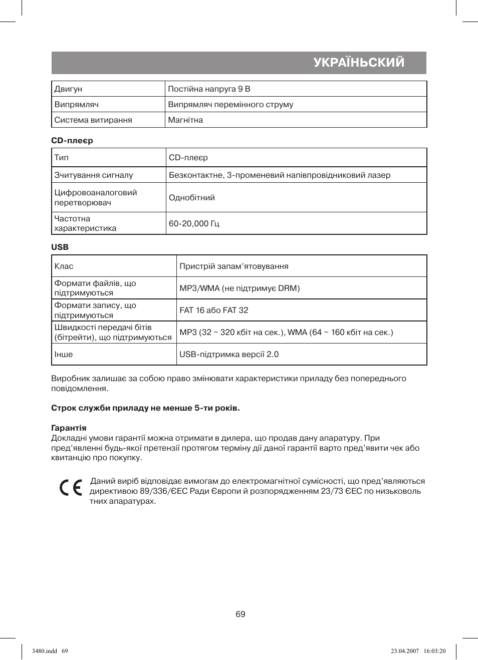 Україньский | Vitek VT-3480 GY User Manual | Page 69 / 88