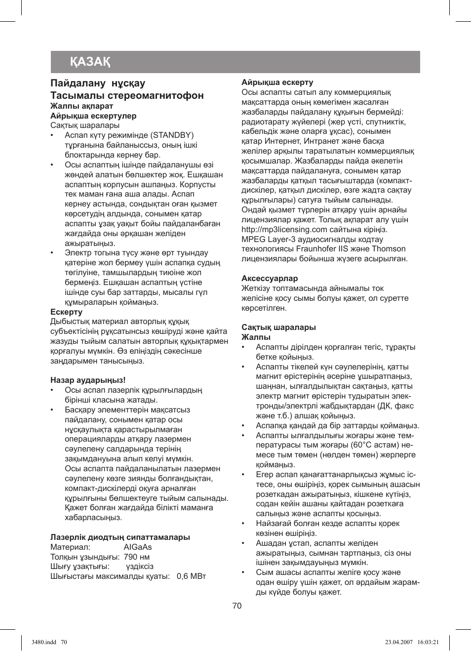 Қазақ, Пайдалану нұсқау тасымалы стереомагнитофон | Vitek VT-3480 GY User Manual | Page 70 / 88