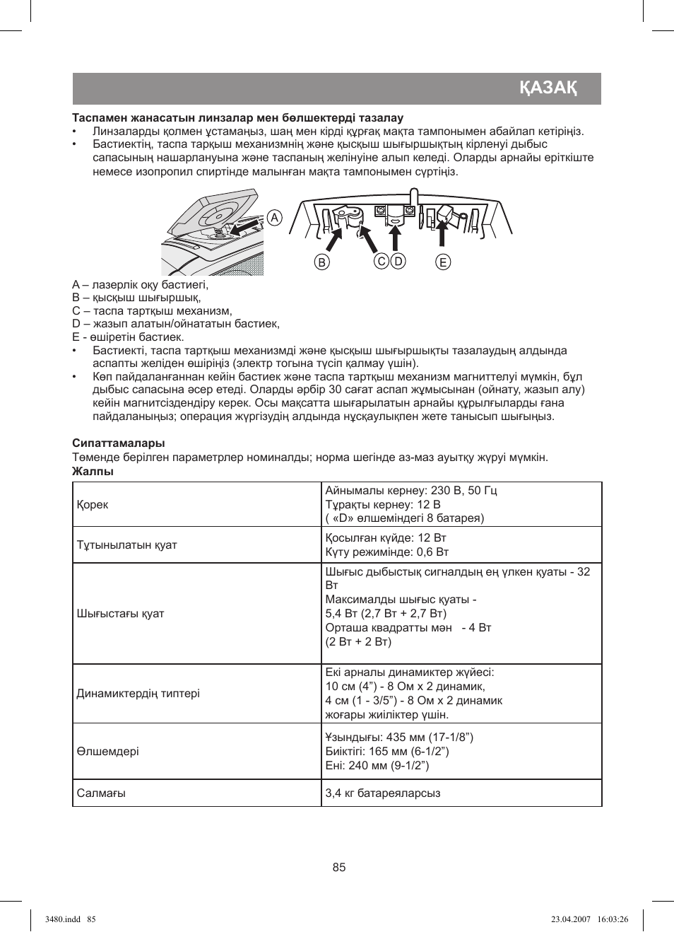 Қазақ | Vitek VT-3480 GY User Manual | Page 85 / 88