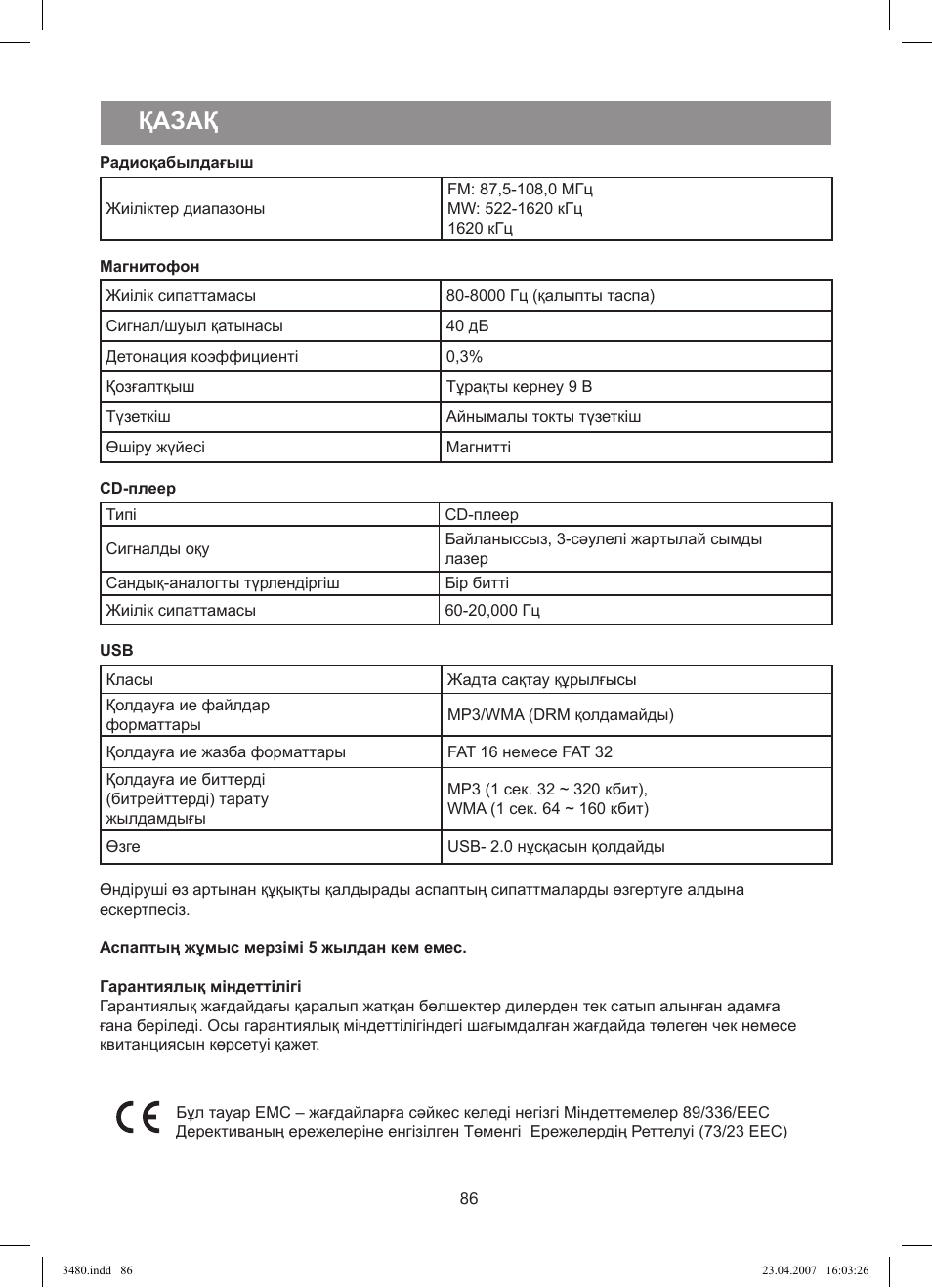 Қазақ | Vitek VT-3480 GY User Manual | Page 86 / 88