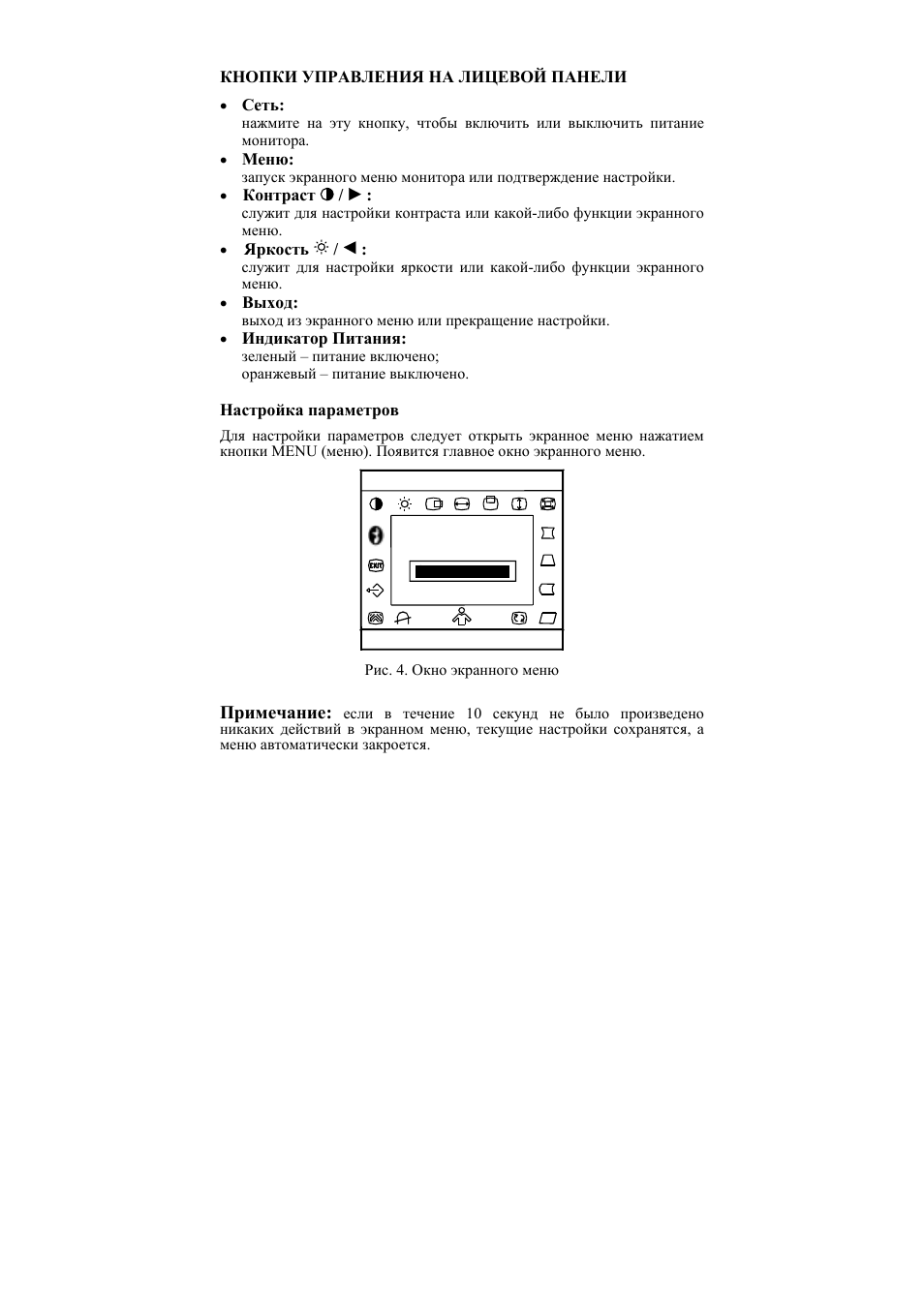 Примечание | Philips 15 inch CRT Monitor User Manual | Page 91 / 101