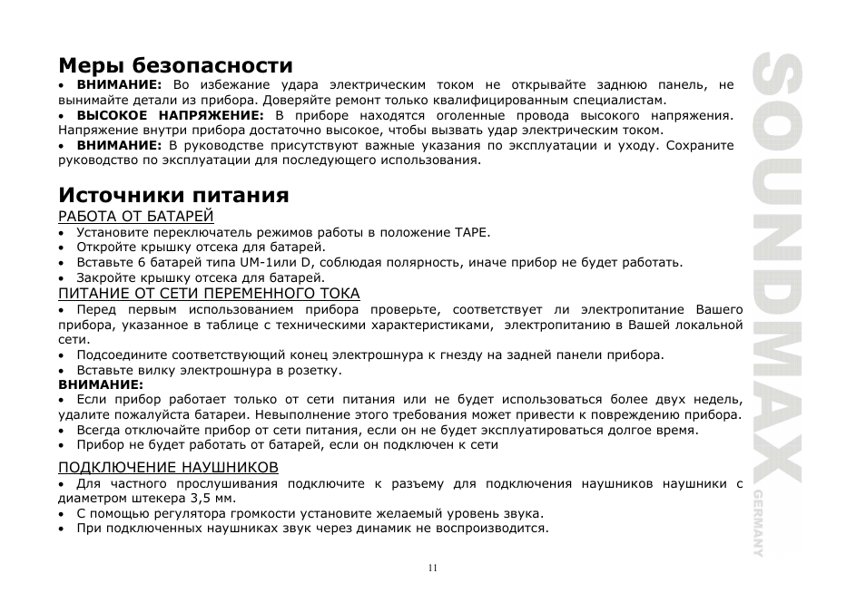 SoundMax SM-3221 User Manual | Page 11 / 17