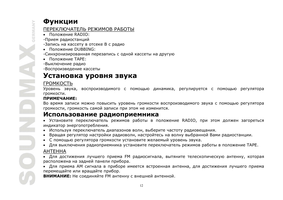 SoundMax SM-3221 User Manual | Page 12 / 17