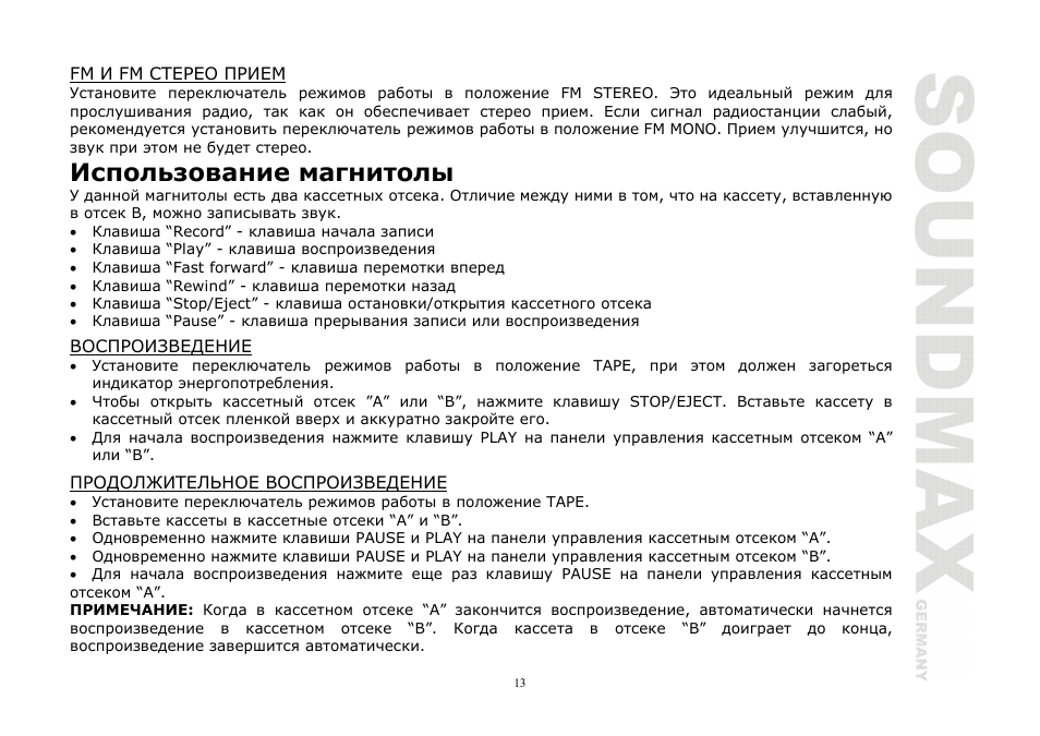 SoundMax SM-3221 User Manual | Page 13 / 17