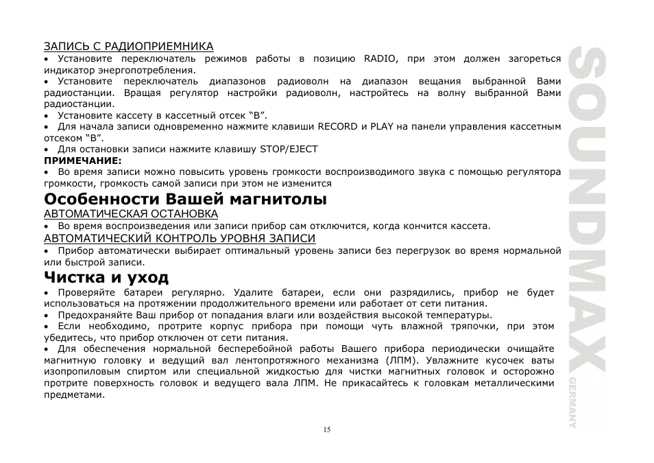 SoundMax SM-3221 User Manual | Page 15 / 17