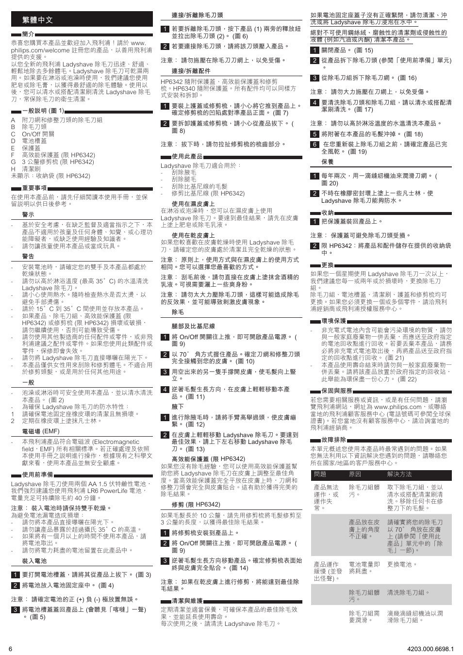 繁體中文 | Philips Ladyshave HP6342-00 Wet & Dry User Manual | Page 6 / 9