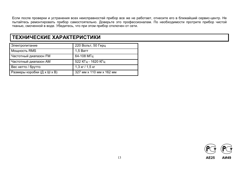 Hyundai H-1004 User Manual | Page 13 / 13