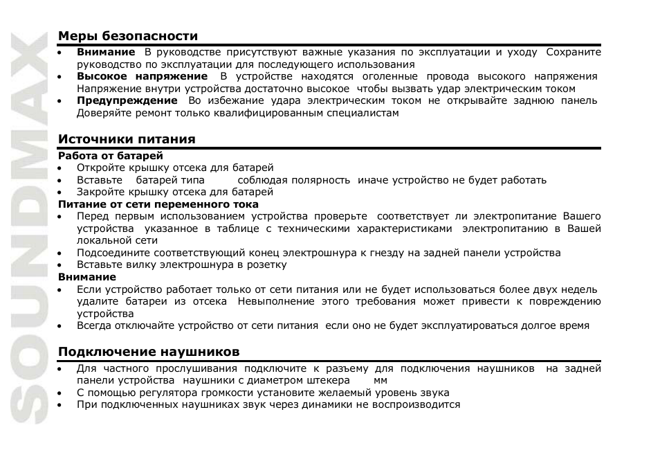 SoundMax SM-2407 User Manual | Page 10 / 15
