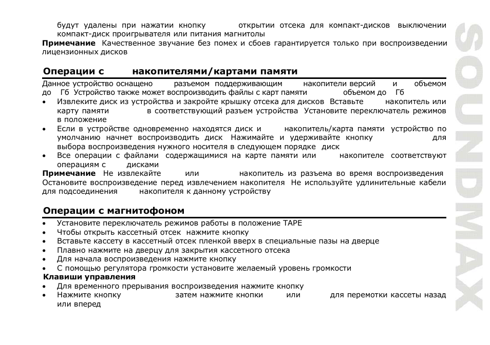 SoundMax SM-2407 User Manual | Page 13 / 15