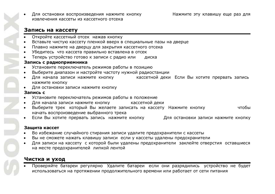 SoundMax SM-2407 User Manual | Page 14 / 15