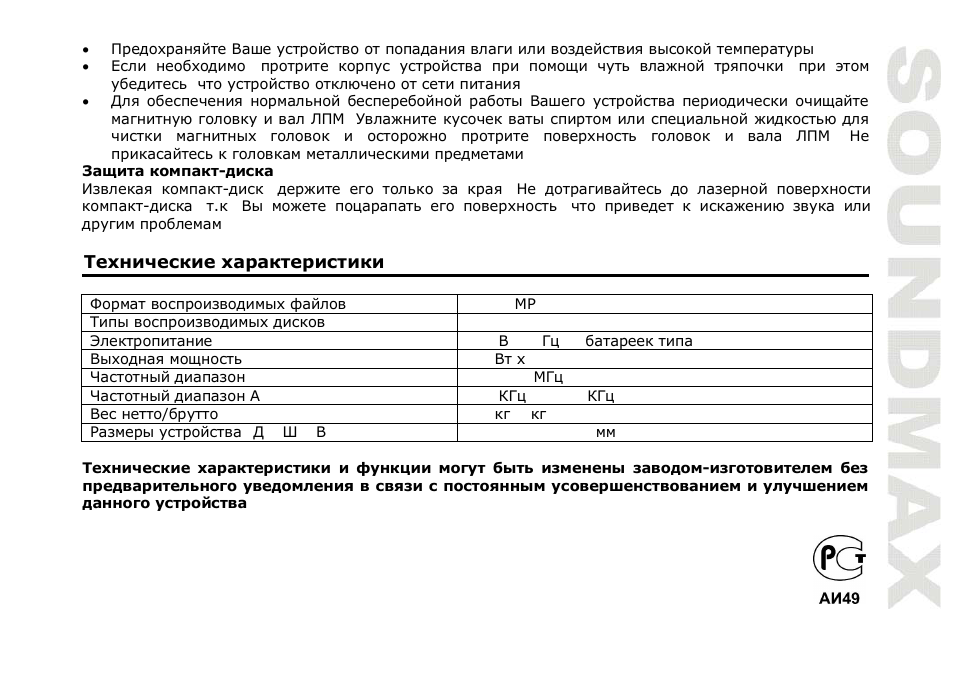 SoundMax SM-2407 User Manual | Page 15 / 15