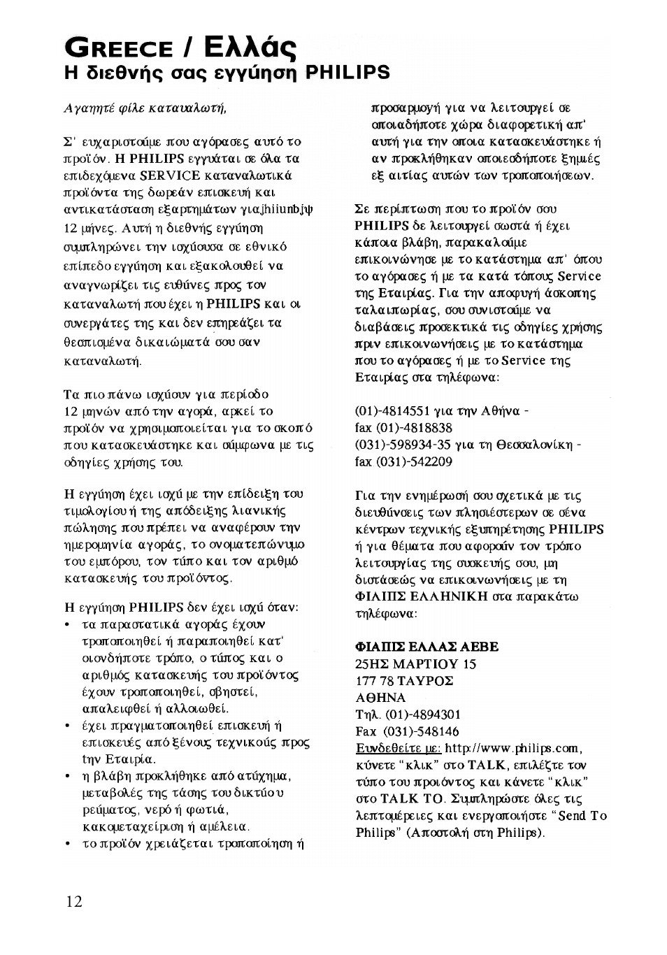 Philips DVDRW22899 User Manual | Page 196 / 215