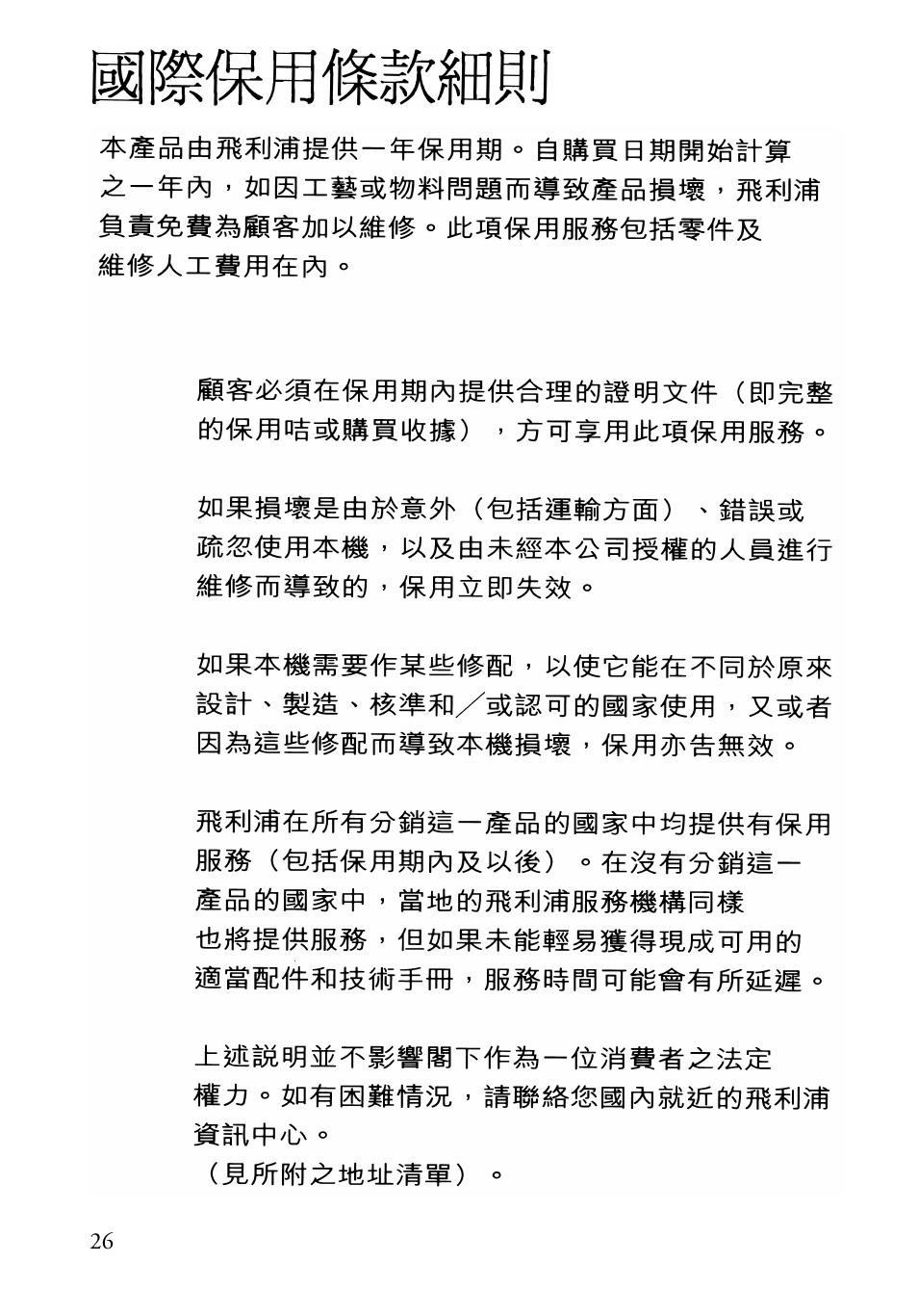 Philips DVDRW22899 User Manual | Page 210 / 215