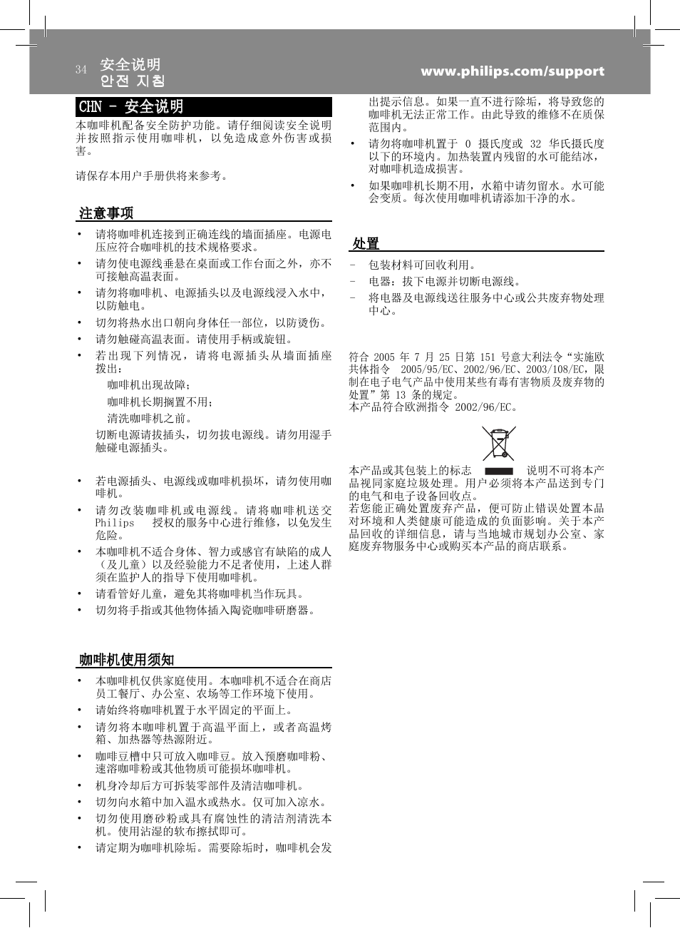 Chn - 安全说明 | Philips HD8833-47 User Manual | Page 34 / 60