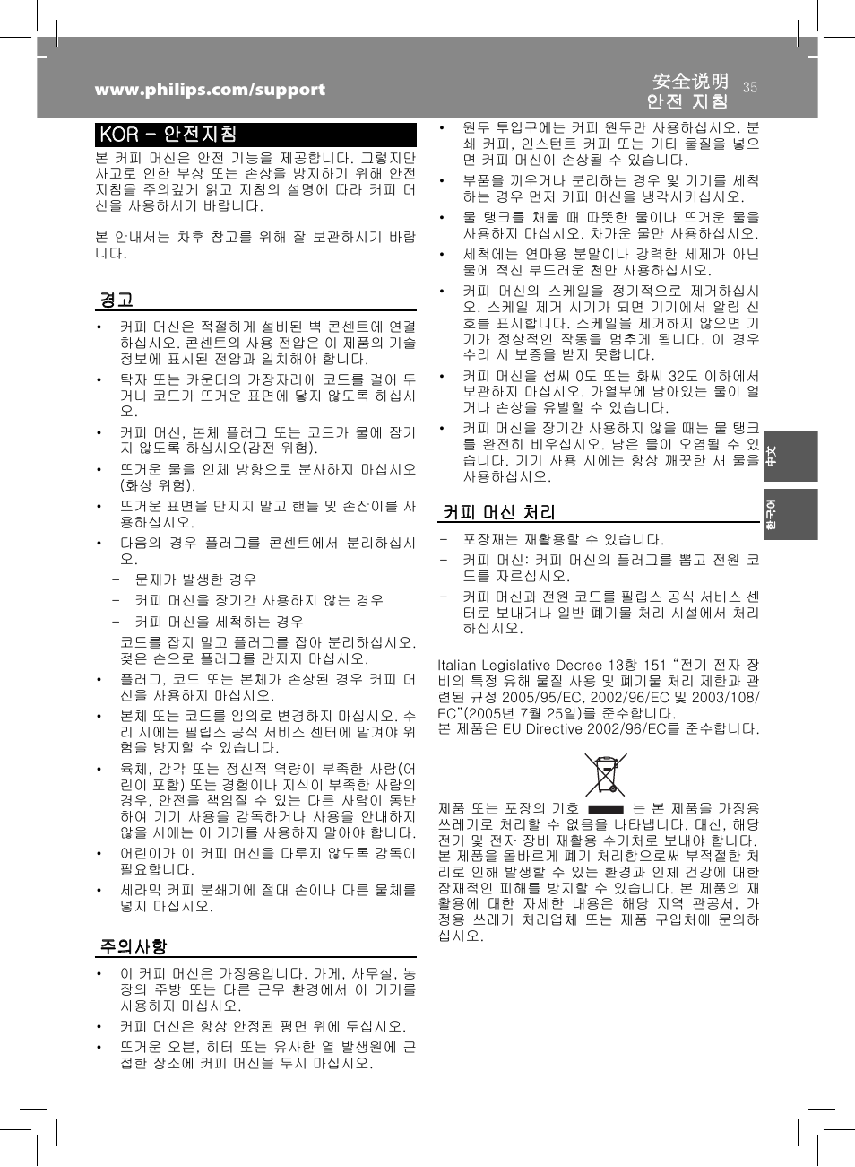 Kor - 안전지침, 주의사항, 커피 머신 처리 | Philips HD8833-47 User Manual | Page 35 / 60