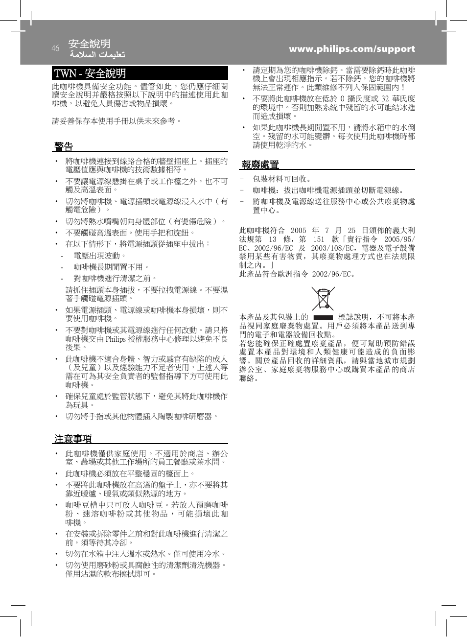 Twn - 安全說明 | Philips HD8833-47 User Manual | Page 46 / 60