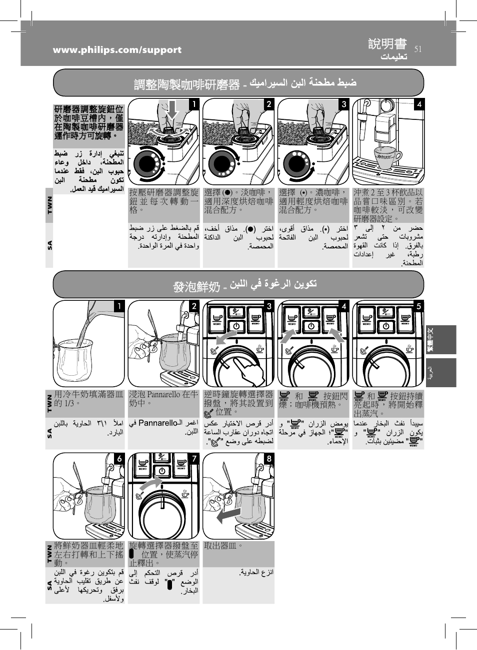 調整陶製咖啡研磨器, 發泡鮮奶 | Philips HD8833-47 User Manual | Page 51 / 60