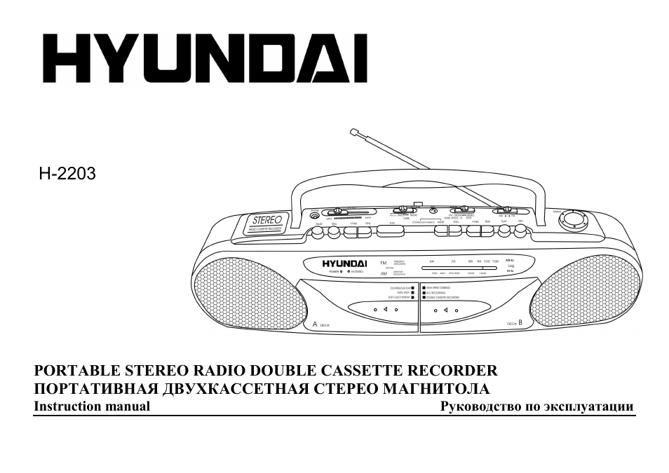 Hyundai H-2203 User Manual | 17 pages