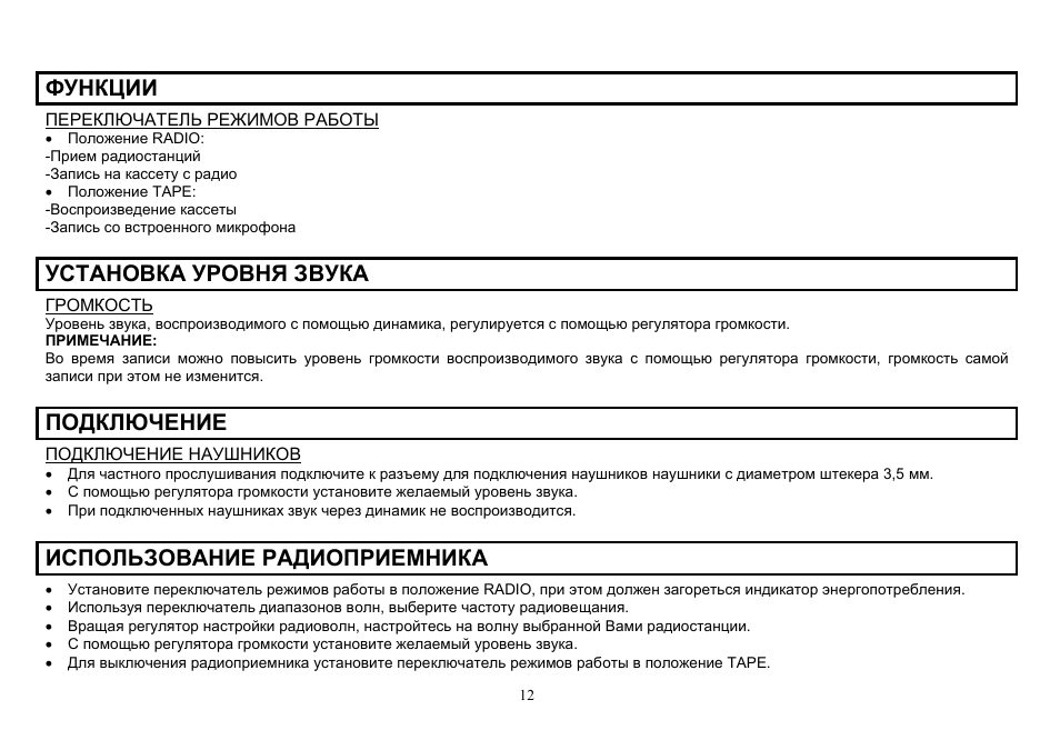 Hyundai H-2203 User Manual | Page 12 / 17