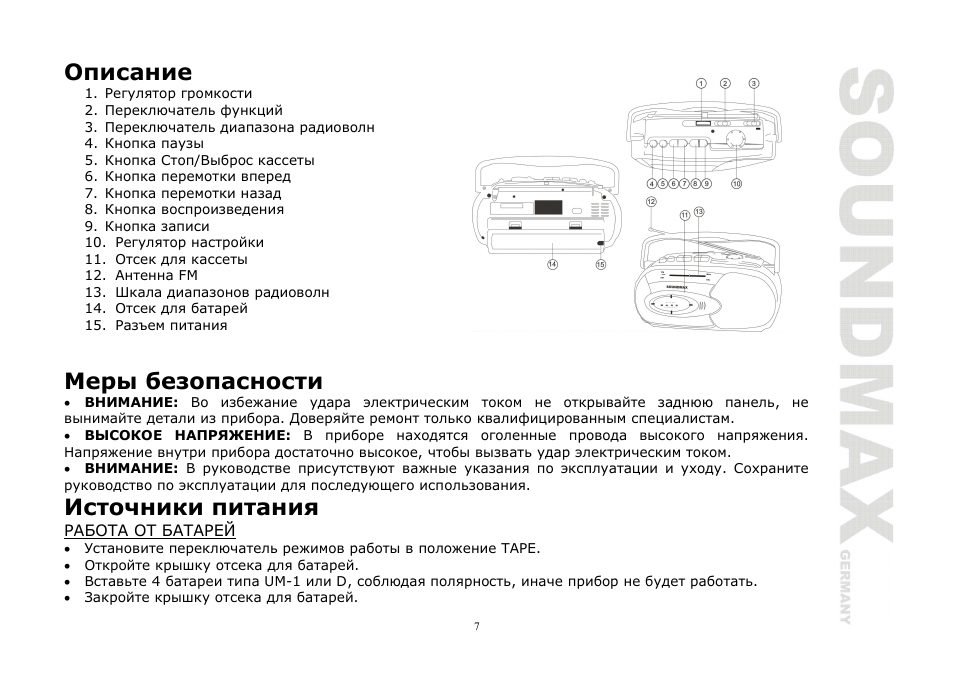 SoundMax SM-3111 User Manual | Page 7 / 11