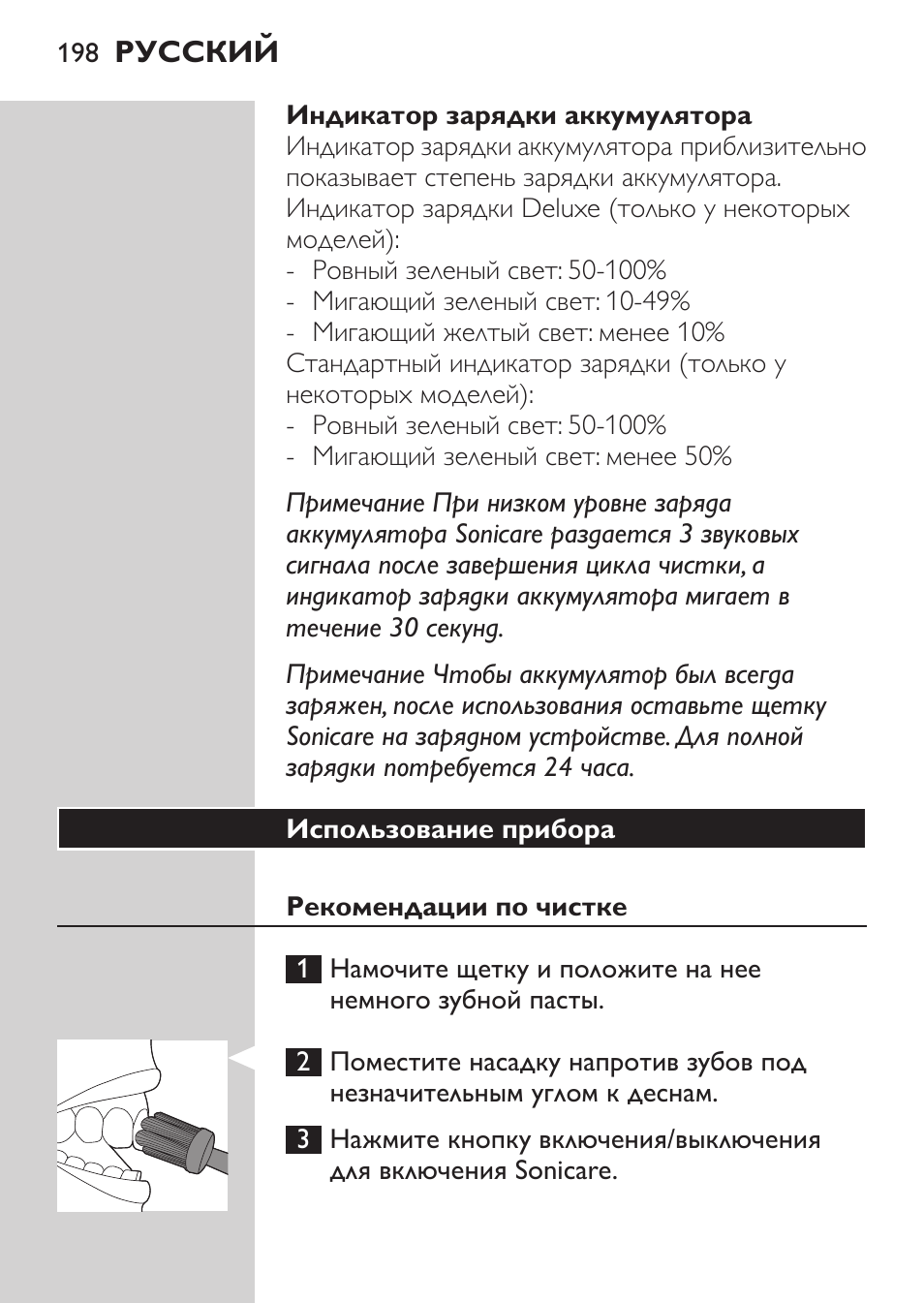 Philips Sonicare HealthyWhite Rechargeable sonic toothbrush HX6731-34 3 Modes 2 brush heads Whitening pen User Manual | Page 198 / 282