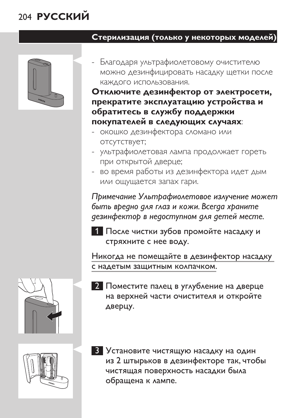 Philips Sonicare HealthyWhite Rechargeable sonic toothbrush HX6731-34 3 Modes 2 brush heads Whitening pen User Manual | Page 204 / 282