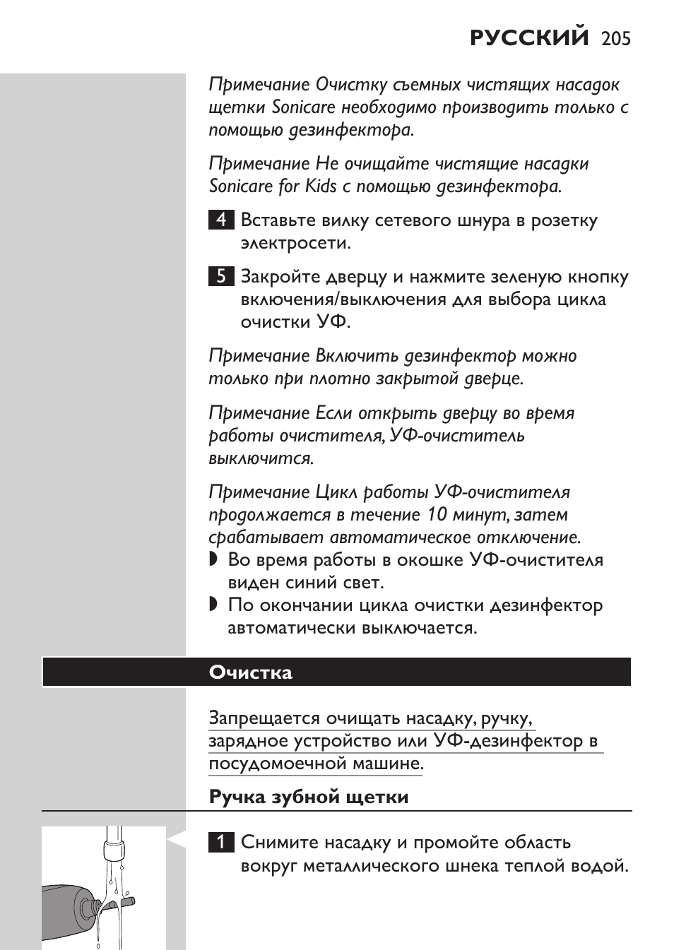 Philips Sonicare HealthyWhite Rechargeable sonic toothbrush HX6731-34 3 Modes 2 brush heads Whitening pen User Manual | Page 205 / 282
