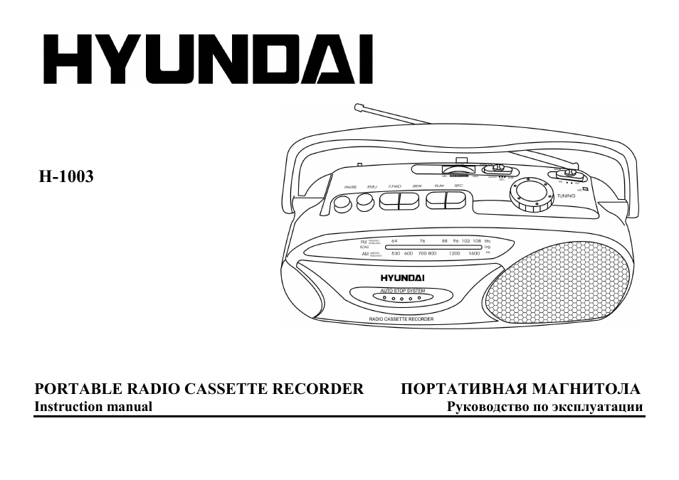 Hyundai H-1003 User Manual | 13 pages