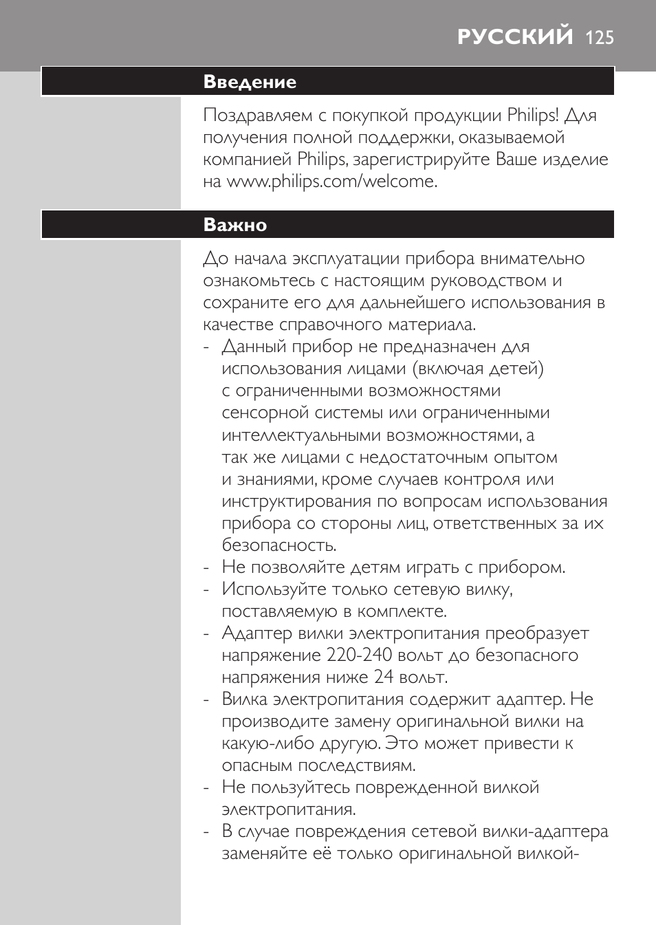 Русский, Введение, Важно | Philips HQ7340-17 User Manual | Page 123 / 180