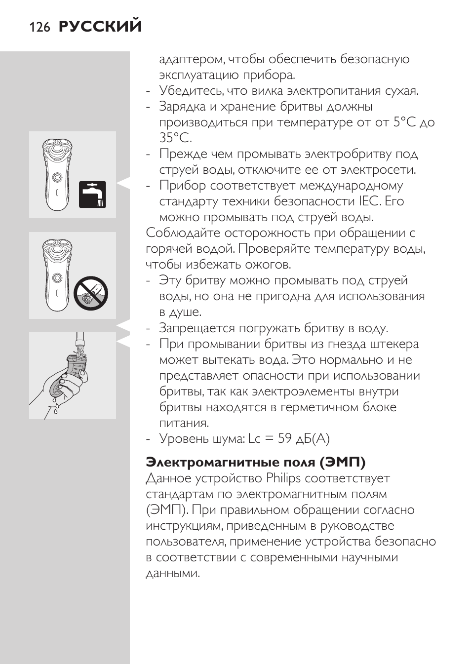 Электромагнитные поля (эмп) | Philips HQ7340-17 User Manual | Page 124 / 180