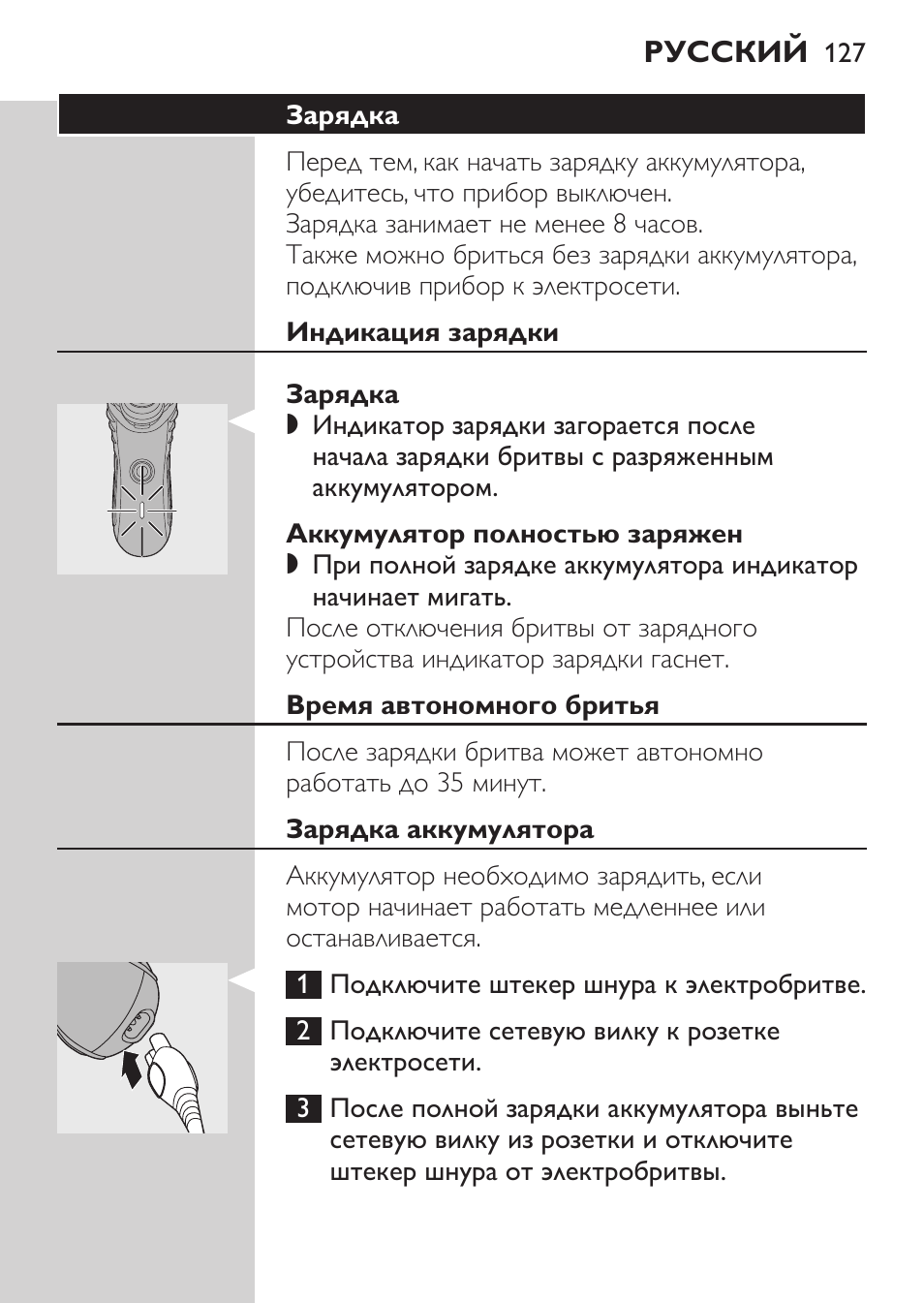 Зарядка, Индикация зарядки, Аккумулятор полностью заряжен | Время автономного бритья, Зарядка аккумулятора | Philips HQ7340-17 User Manual | Page 125 / 180