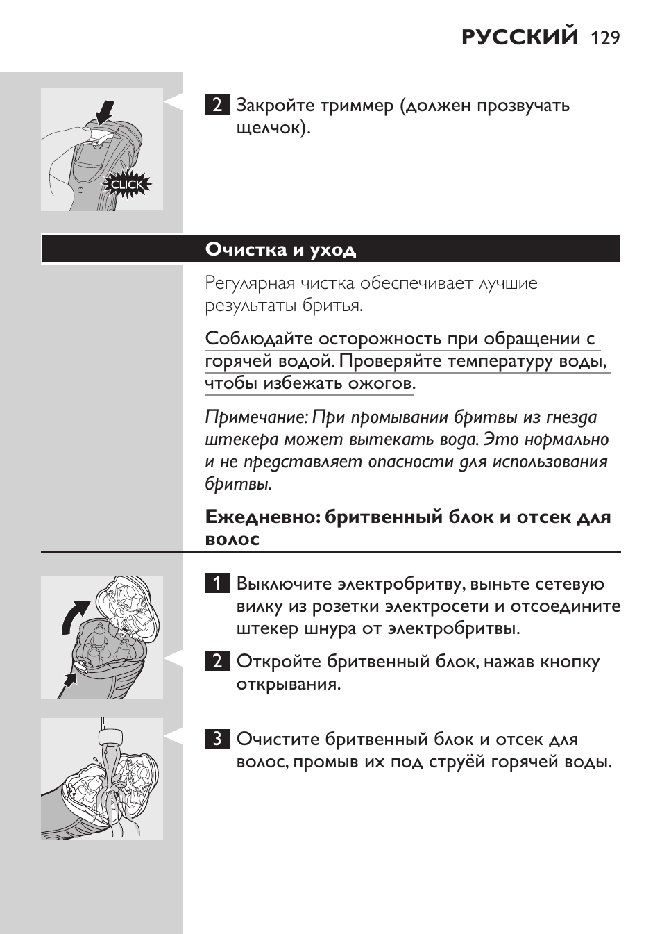 Очистка и уход, Ежедневно: бритвенный блок и отсек для волос | Philips HQ7340-17 User Manual | Page 127 / 180
