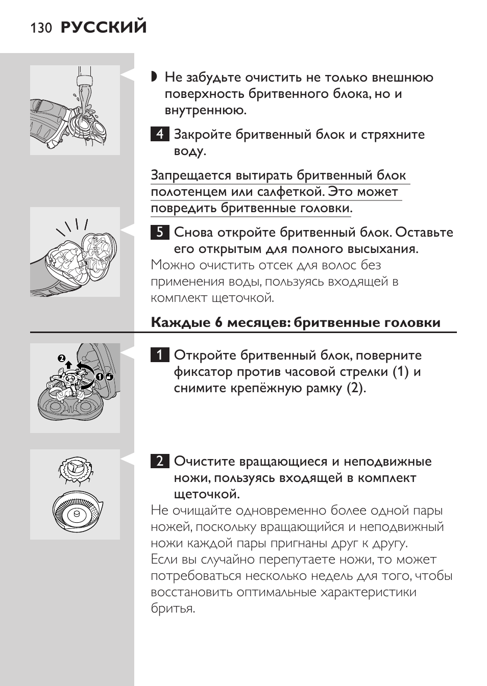 Каждые 6 месяцев: бритвенные головки | Philips HQ7340-17 User Manual | Page 128 / 180