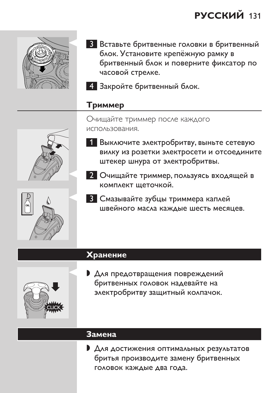 Триммер, Хранение, Замена | Philips HQ7340-17 User Manual | Page 129 / 180